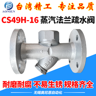 CS49H-16圆盘式法兰疏水阀蒸汽管道自动排水器DN25 32 40疏水器20