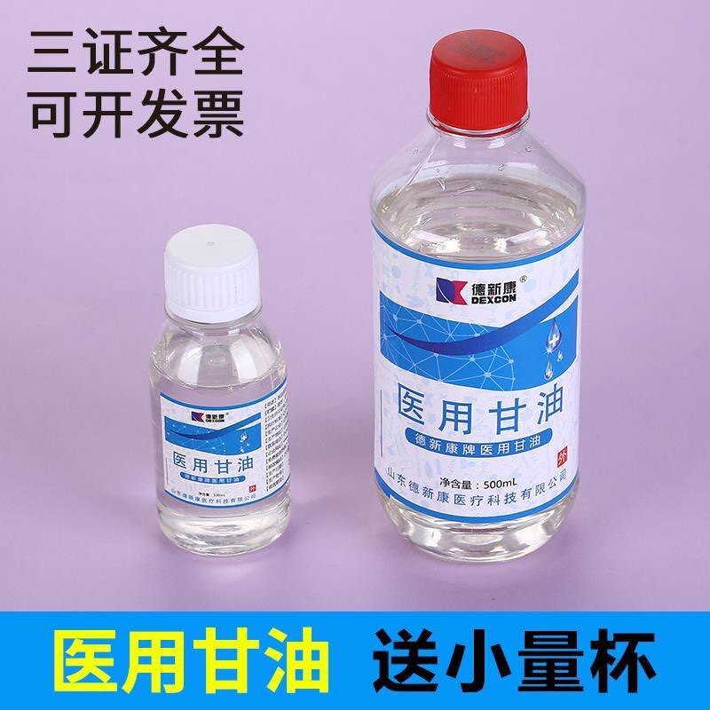 一折甘油 医用