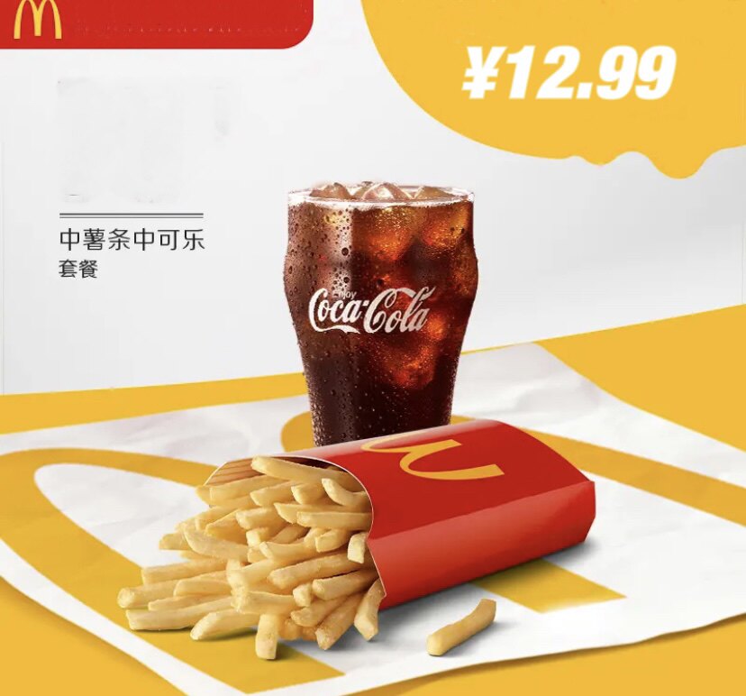 薯条麦当劳可乐套餐兑换优惠券金拱门拱门汉堡炸鸡其他食品提货券
