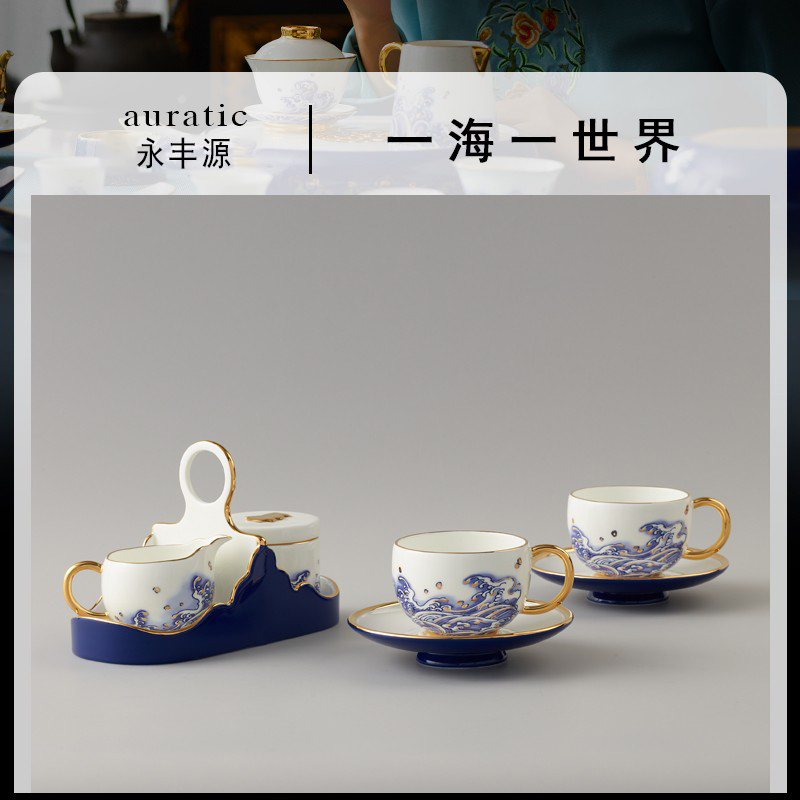 Auratic永丰源先生瓷海上明珠/8头奶缸糖缸托盘陶瓷茶杯咖啡杯碟