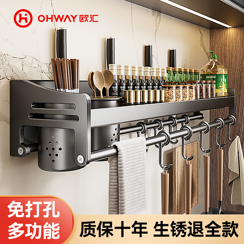 欧汇不锈钢厨房置物架壁挂式免打孔刀筷子挂架调味料多功能收纳架