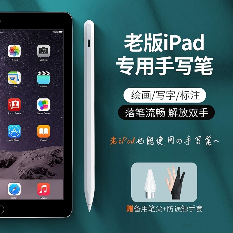 ipadair2电容笔