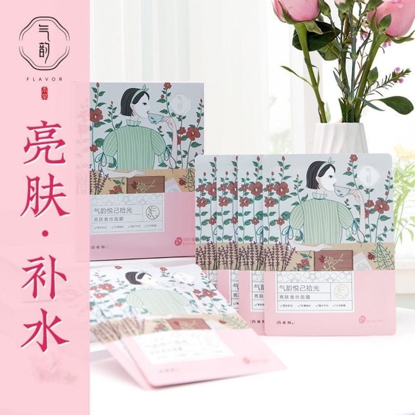 百雀羚气韵悦己拾光亮肤蚕丝面膜10片装深层润养提亮肤色保湿正品