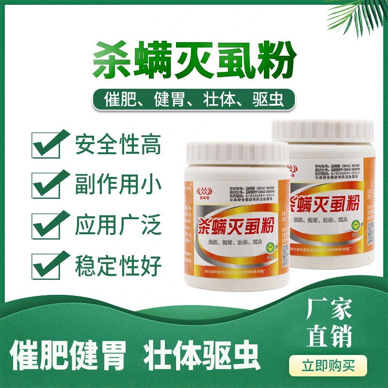 杀螨灭虱粉兽用药母牛羊马用体外驱虫药孕畜可用体表除癞灵打虫药