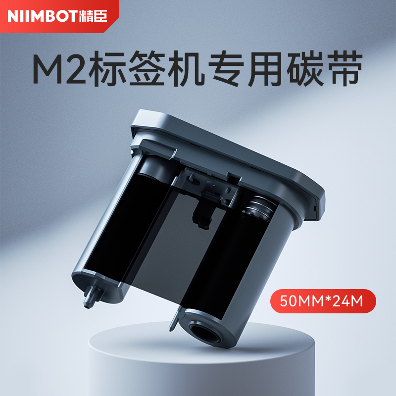 精臣M2标签机专用碳带热转印通信线缆设备亚银食品服装吊牌仓库不