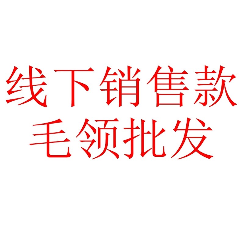 大鹅毛领定做单卖修改狐狸貉子毛领改长宽