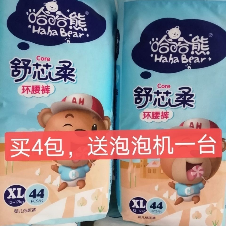 哈哈熊舒芯臻芯柔婴儿纸尿裤s m l xl xxl码超柔干爽 干爽尿不湿