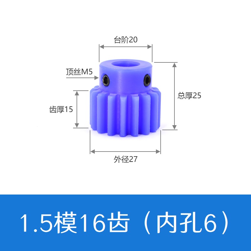 新款蓝色尼龙正齿轮 1.5模15齿-30齿 电机凸台塑料直齿轮 孔6/8/1