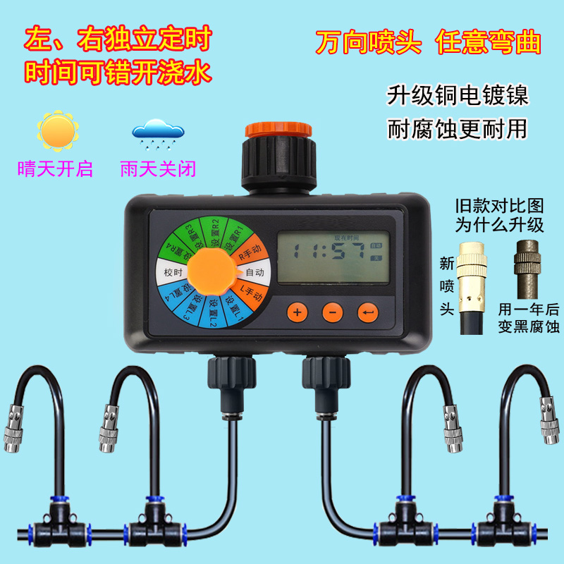 花园灌溉园艺独立出水自动浇花定时器万向可调节雾化喷头喷雾套装