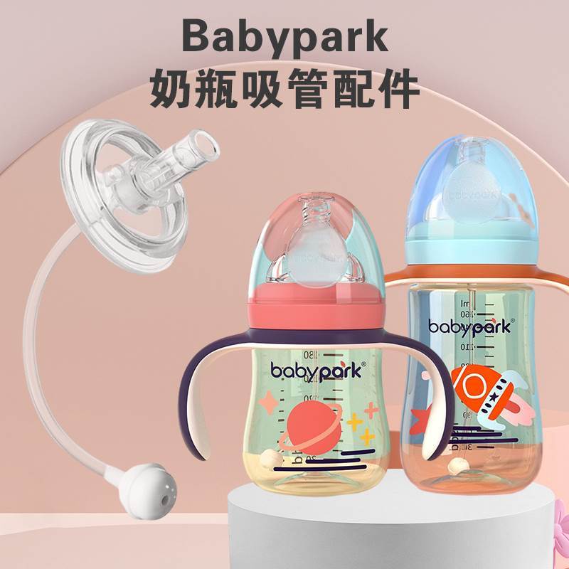 适配babypark奶瓶吸管配件直饮杯重力球水杯奶嘴学饮嘴吸管杯鸭嘴