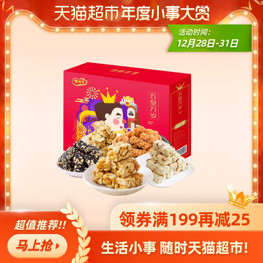 黄老五礼盒1288g/7袋过节送礼四川特产糕点花生酥糖休闲零食圣诞