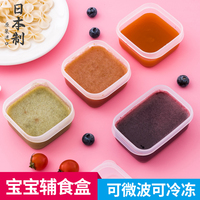 日本进口宝宝辅食盒外出便携婴儿储存盒冰箱保鲜冷冻盒零食密封盒