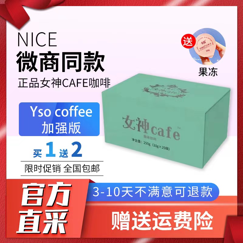 正品女神cafe咖啡升级加强版YSO黑金西班牙奶咖达令丹妮S草莓奶昔