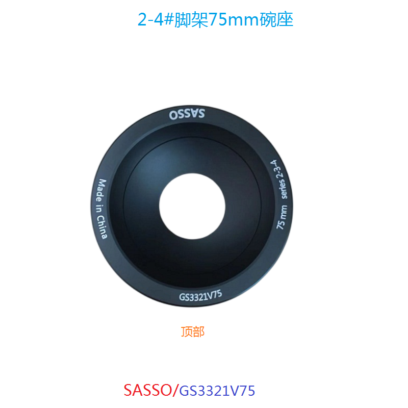 卓石碗座捷信 GS3321V100 碗组 转接器 捷信100mm 碗座 现货