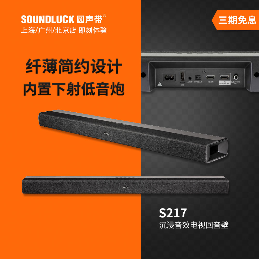 Denon/天龙 DHT-S217杜比3D环绕声电视回音壁音响S216 圆声带行货