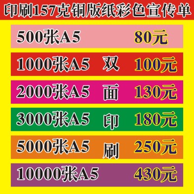 printing colour Leaflets Leaflets.Color pages.product Leaflets 157 Grams of coated paper 2000 Zhang A5in the Electronic Dictionary/Electronic paper book/Stationery , Printing Products , Leaflets/Poster/Instructions category - from Buy2taobao.com to provide professional Taobao agent buy service