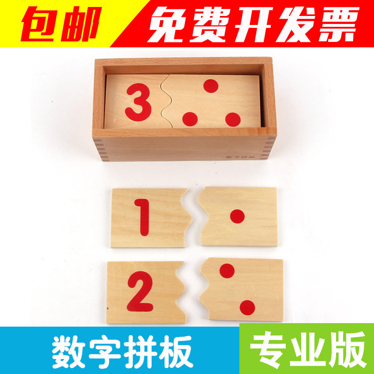 学习蒙氏数学字教具幼儿园蒙台梭利蒙特梭利儿童玩具早教数字拼板