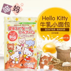 日本进口金增低脂Hello Kitty牛乳宝宝小面包零食点心70g宝宝辅食