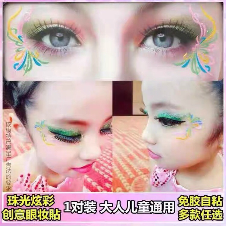 儿童节演出专用舞台妆脸部脸上额头眼妆贴花学生表演眼影眼角贴纸