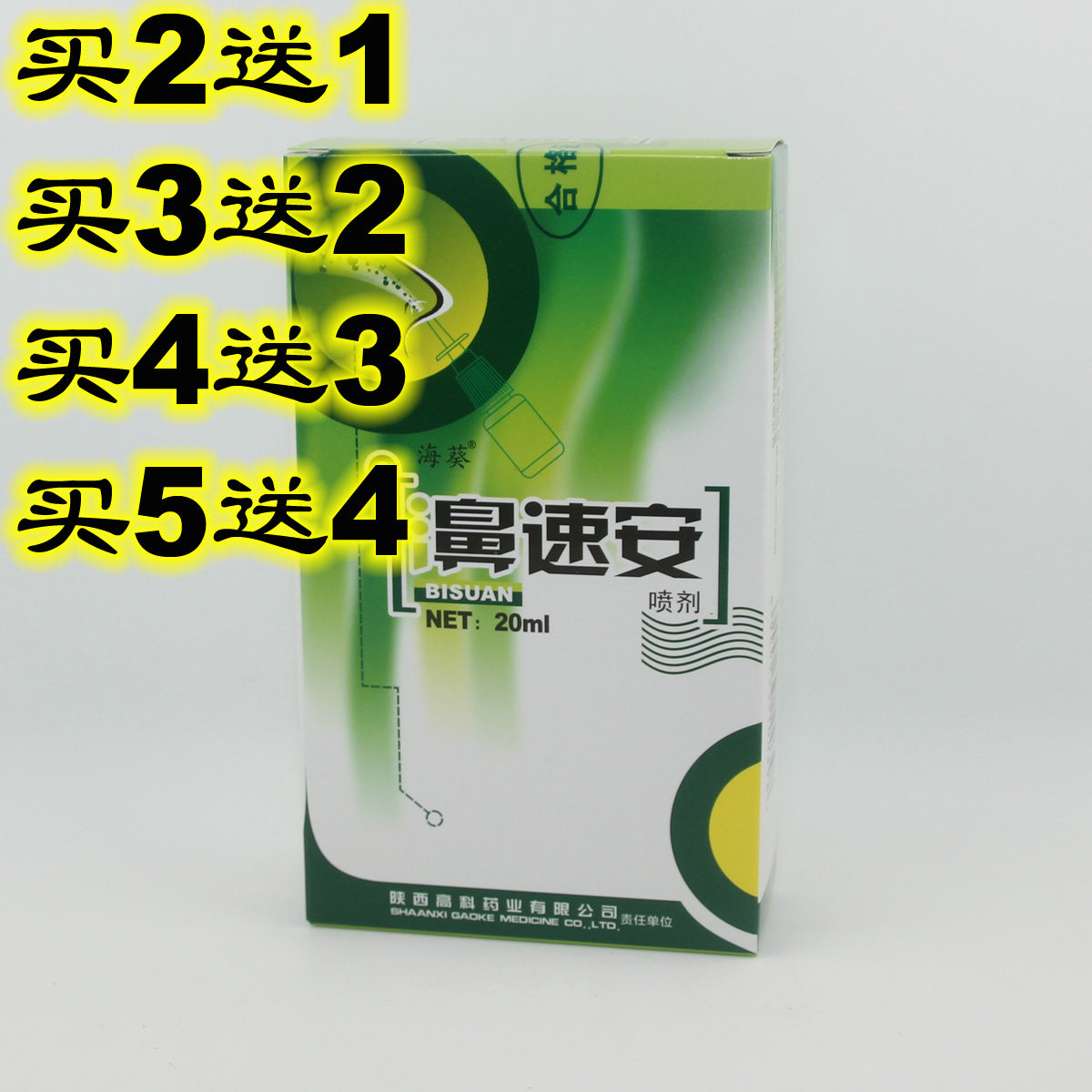 濞速安舒宁濞琰舒适干痒鼻塞喷剂鼻速海葵半分钟其它
