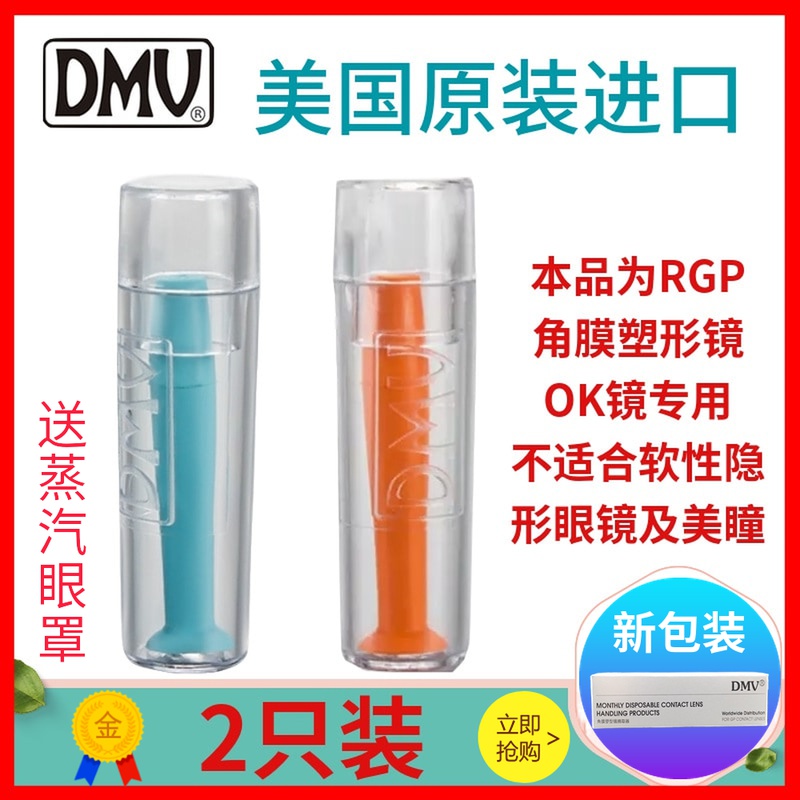 DMV吸棒儿童近视OK镜RGP角膜