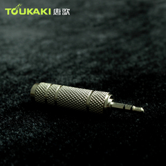 Toukaki/唐歌正品6.5转3.5大变小话筒转接头麦克风转接头