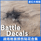 Battle Damaged Decals 1射击弹孔武器战场破坏贴花材质 UE4虚幻5