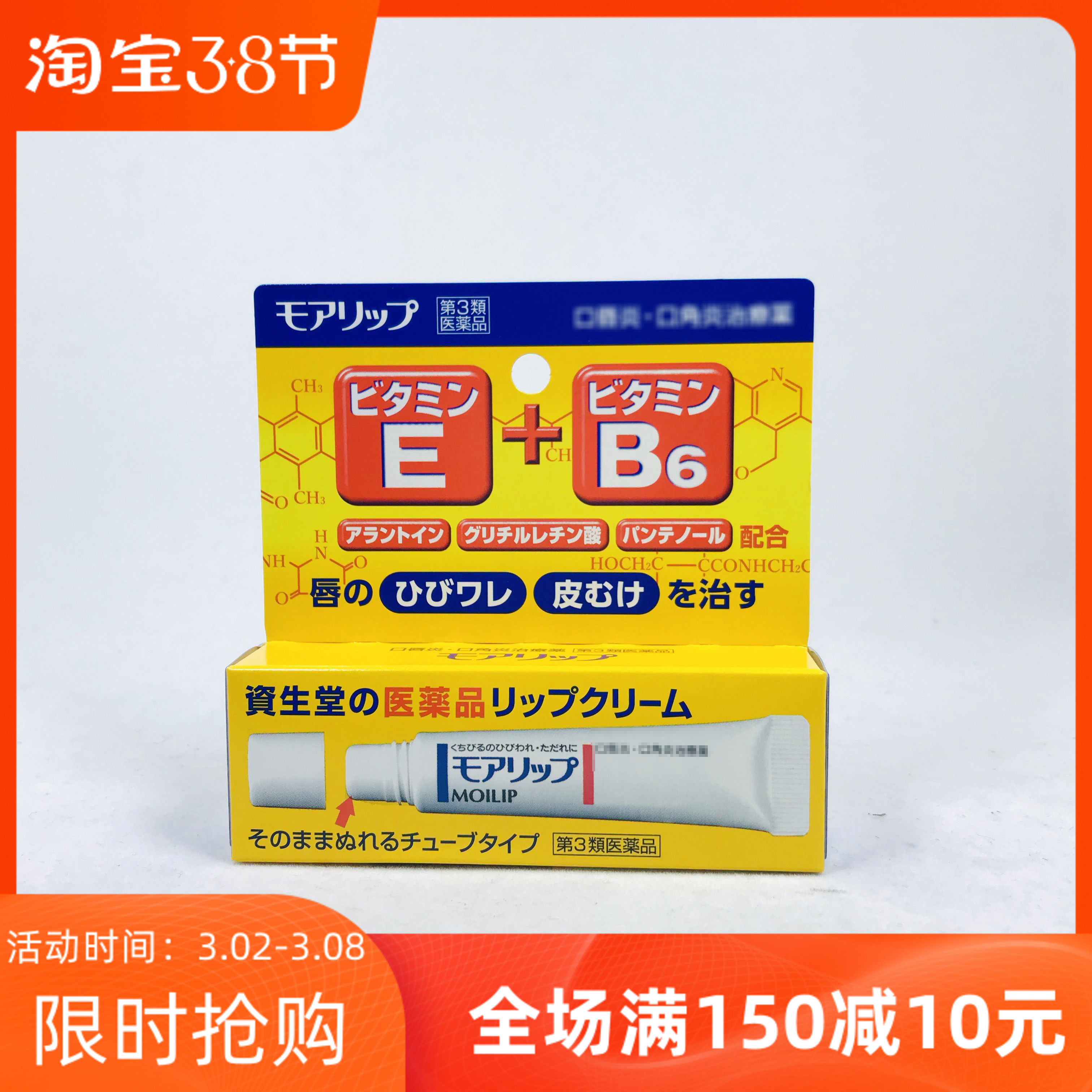 日本资生堂moilip润唇膏8g护唇膏大额优惠券