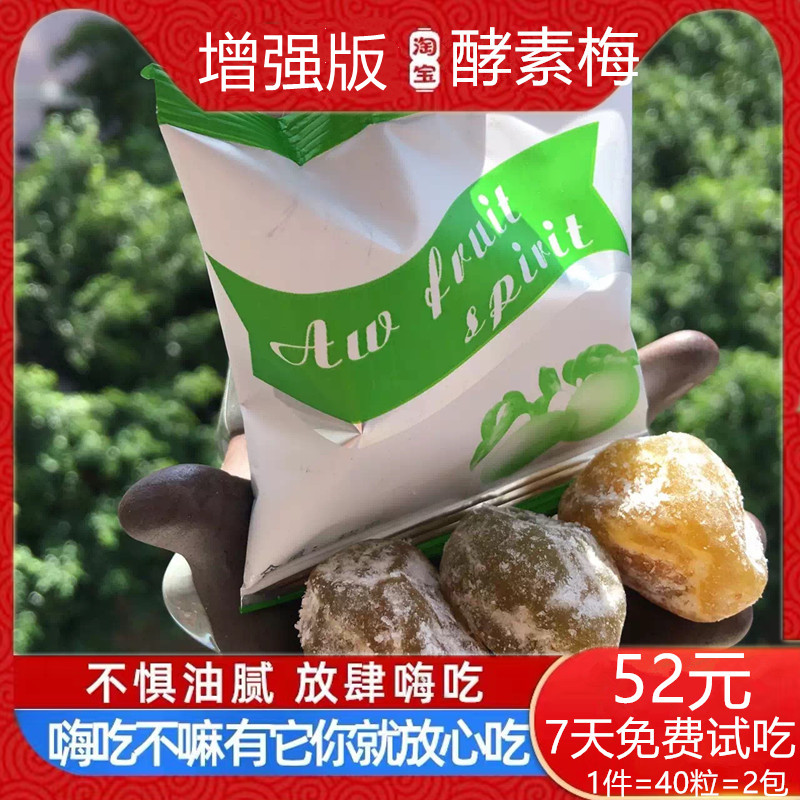 酵强孝酵素青梅原味老款梅台湾零食蜜