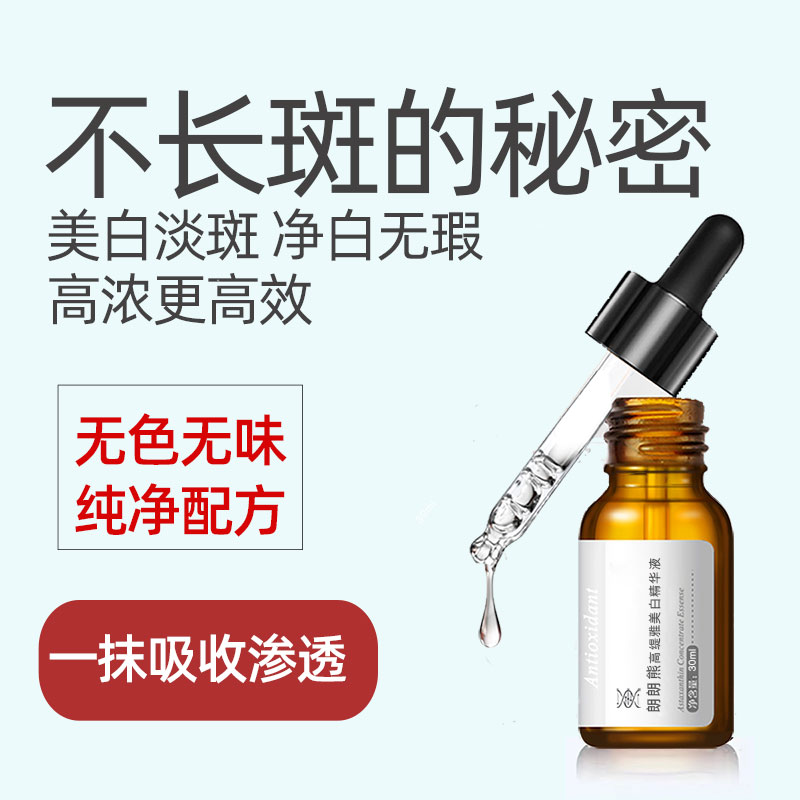 美白祛斑精华液【纯净高浓】烟酰胺淡化色斑提亮肤色改善暗沉修护在类目 美容护肤/美体/精油, 面部精华中 - 来自Buy2taobao.com提供专业的淘宝代购服务