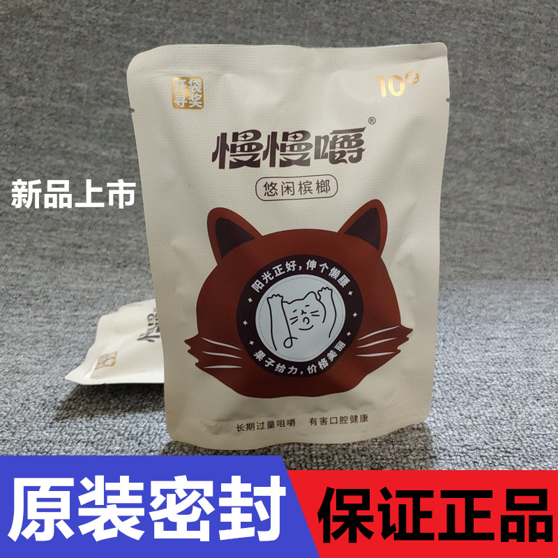 新品叼嘴巴慢慢嚼槟榔小包独立包装新鲜散装悠闲槟榔海