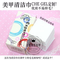 正品Chegel美甲工具洗甲卸甲棉片纯棉片美甲卸甲专用工具批发盒装