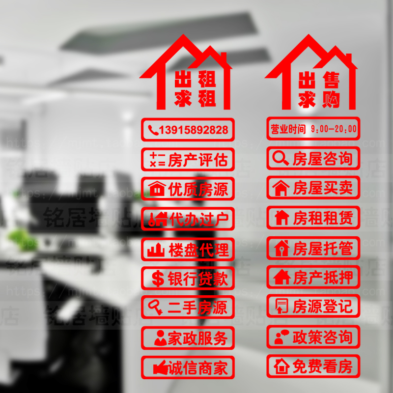房产中介墙贴二手房房屋玻璃租售贴纸门贴防门店广告贴字玻璃贴