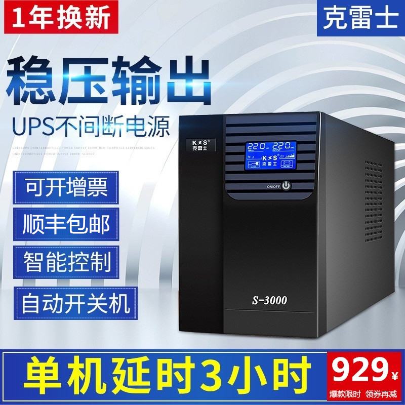 Krex ups Uninterrupted power supply S3000VA/1800W computer The server Regulator Back style new patternin the Computer Hardware/Monitor/Computer Peripherals , Computer Peripherals , UPS Power supply category - from Buy2taobao.com to provide professional Taobao agent buy service