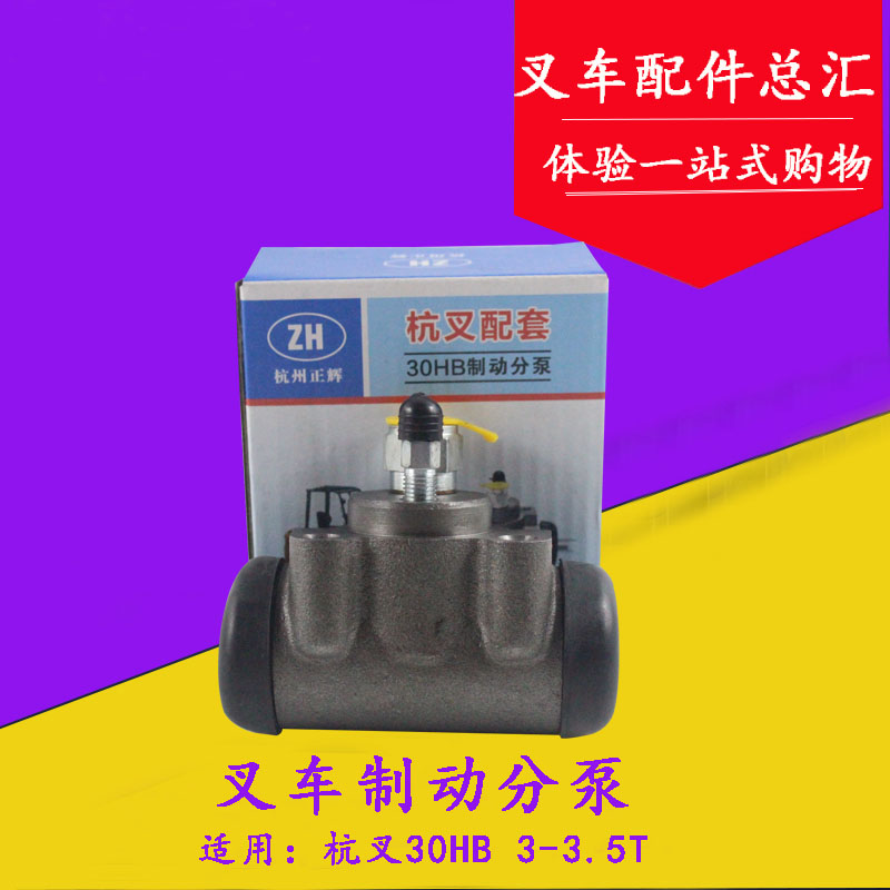 Forklift Parts Forklift Brake Cylinder Brake Cylinder braking system parts apply Hangcha 30HB 3-3.5 Tin the Carry/Warehousing/Logistics equipment, Lifting Carry equipment, Forklift Parts category - from Buy2taobao.com to provide professional Taobao agent buy service