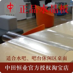 北京正品中田恒业水晶板桌垫 水晶板台布 桌布防水印20年品质