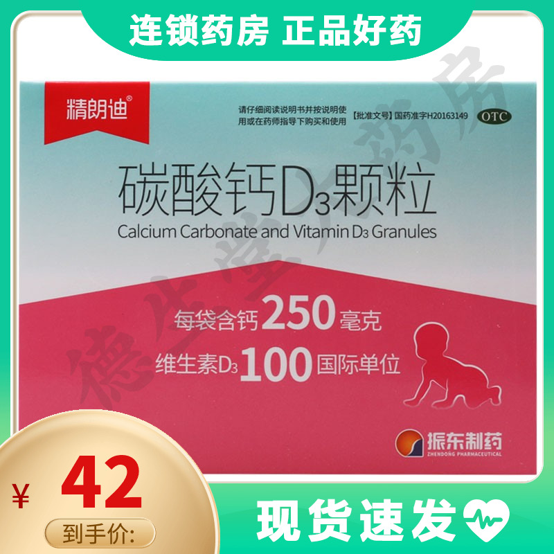 精朗迪碳酸钙d3颗粒1.5g*36袋/盒儿童妇女老人补钙骨质疏松包邮