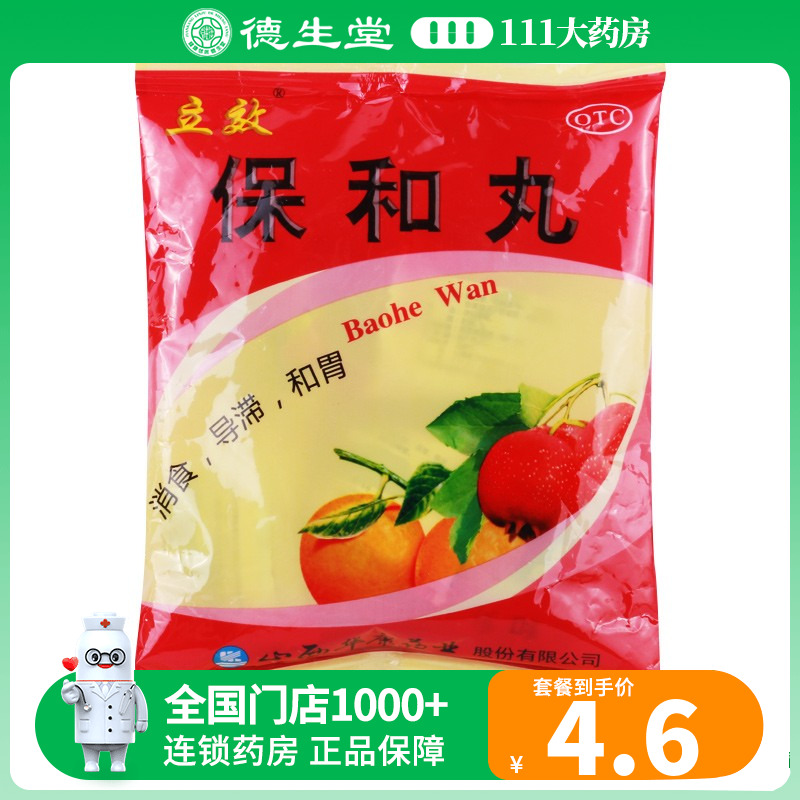 立效保和丸9g*8丸/袋 食积停滞胀满不欲饮食吞酸