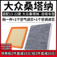 适配13-19款 大众桑塔纳 1.5空气格1.6空调滤芯1.4汽车滤清器配件