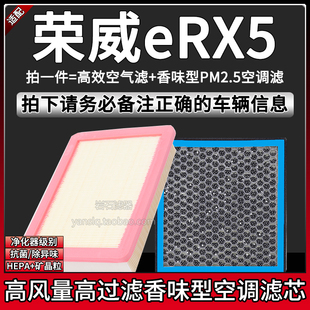 适配16-21款上汽荣威eRX5 1.5T插电PLUS空气格香味空调滤芯滤清器