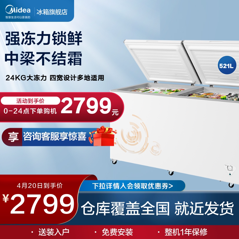 美的521升大容量冰柜家商用冷藏冷冻保鲜两用冷柜卧式冰箱囤货