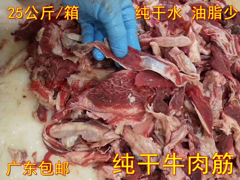 冷冻牛肉筋新鲜牛腩筋腩冰鲜和牛杂筋