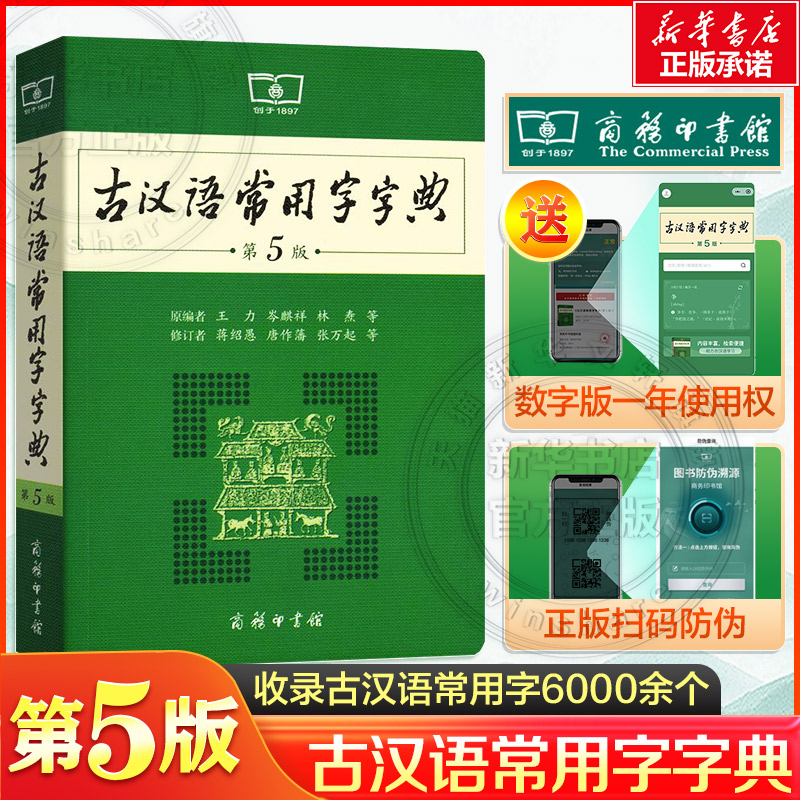 古汉语常用字字典第5版第五版最新版