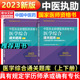 【2023新版】2023年中医执业助理医师资格考试医学综合通关题库具有规定学历师承或确有专长职业中医助理医师2022习题集 历年真题