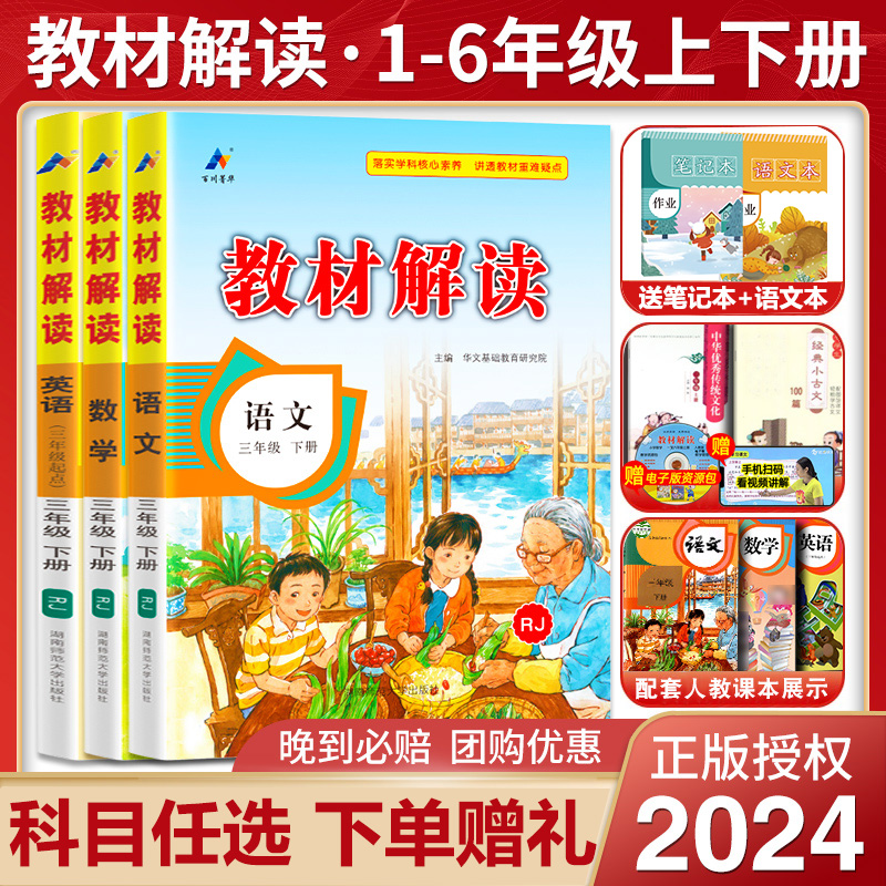 2024春教材解读三年级下册上册语