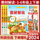 2024春教材解读三年级下册上册语文数学英语 一1二2四4六6五5年级全套 人教部编版小学课本详解 小学生七彩课堂笔记全解解析教材帮