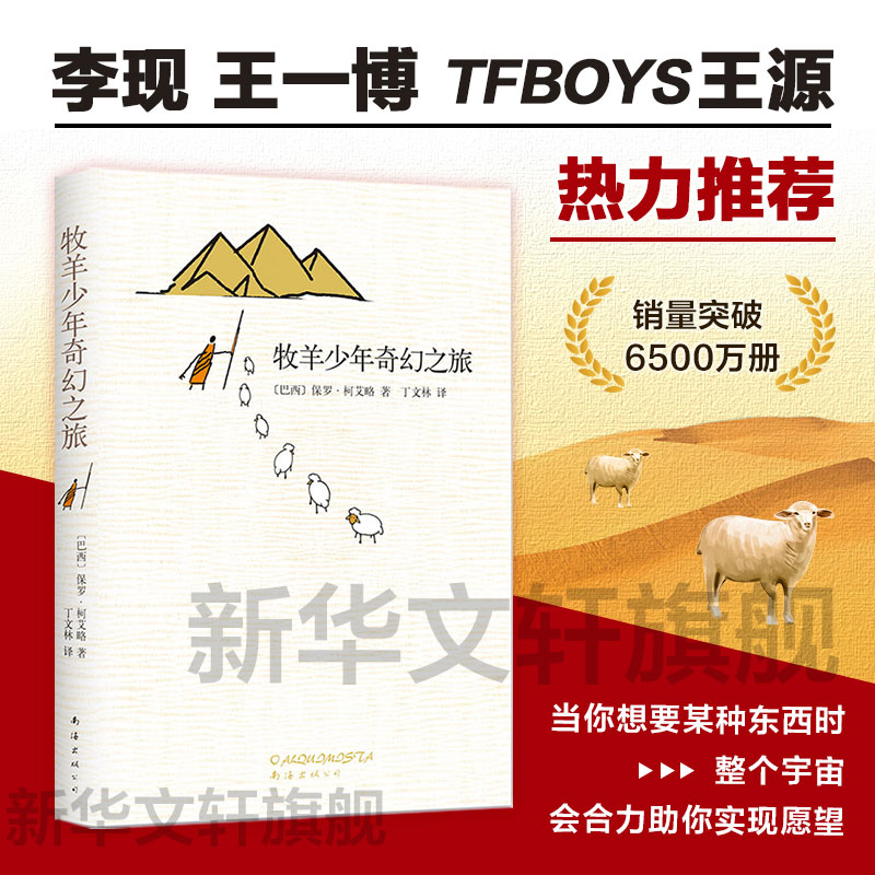 【王一博推荐】牧羊少年奇幻之旅正版书李现王源詹姆斯阅读英文原版中文译六年级阅读包邮精装外国文学小说畅销书励志课外阅读书籍在类目 书籍/杂志/报纸, 小说, 青春小说中 - 来自Buy2taobao.com提供专业的淘宝代购服务