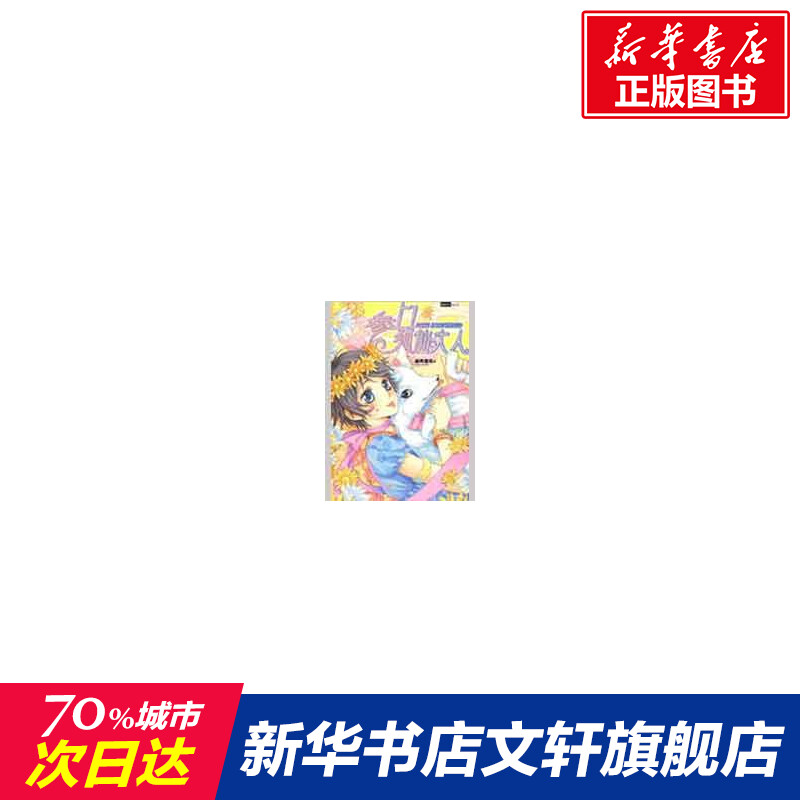 参上狐仙大人 追月逐花 正版书籍小说畅销书 新华书店旗舰店文轩官网 万卷出版社在类目 书籍/杂志/报纸, 小说, 玄幻小说中 - 来自Buy2taobao.com提供专业的淘宝代购服务