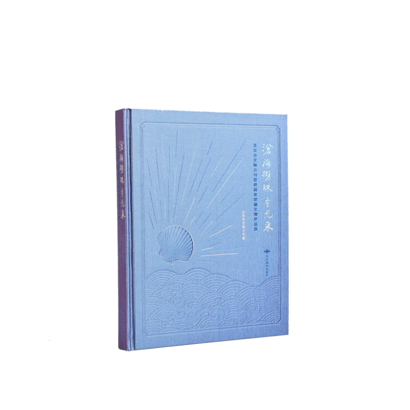 沧海撷珠重光来 北京市文物公司提供国家馆藏文物珍品选 正版书籍 新华书店旗舰店文轩官网 北京燕山出版社