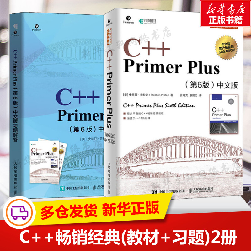 C++ Primer Plus中文